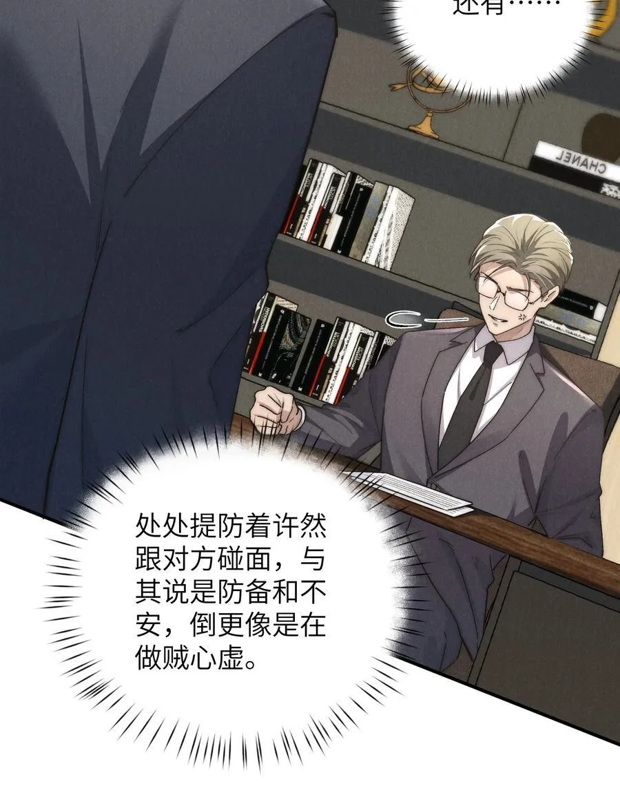 第68话 不觉得他跟海若琳很像吗？19