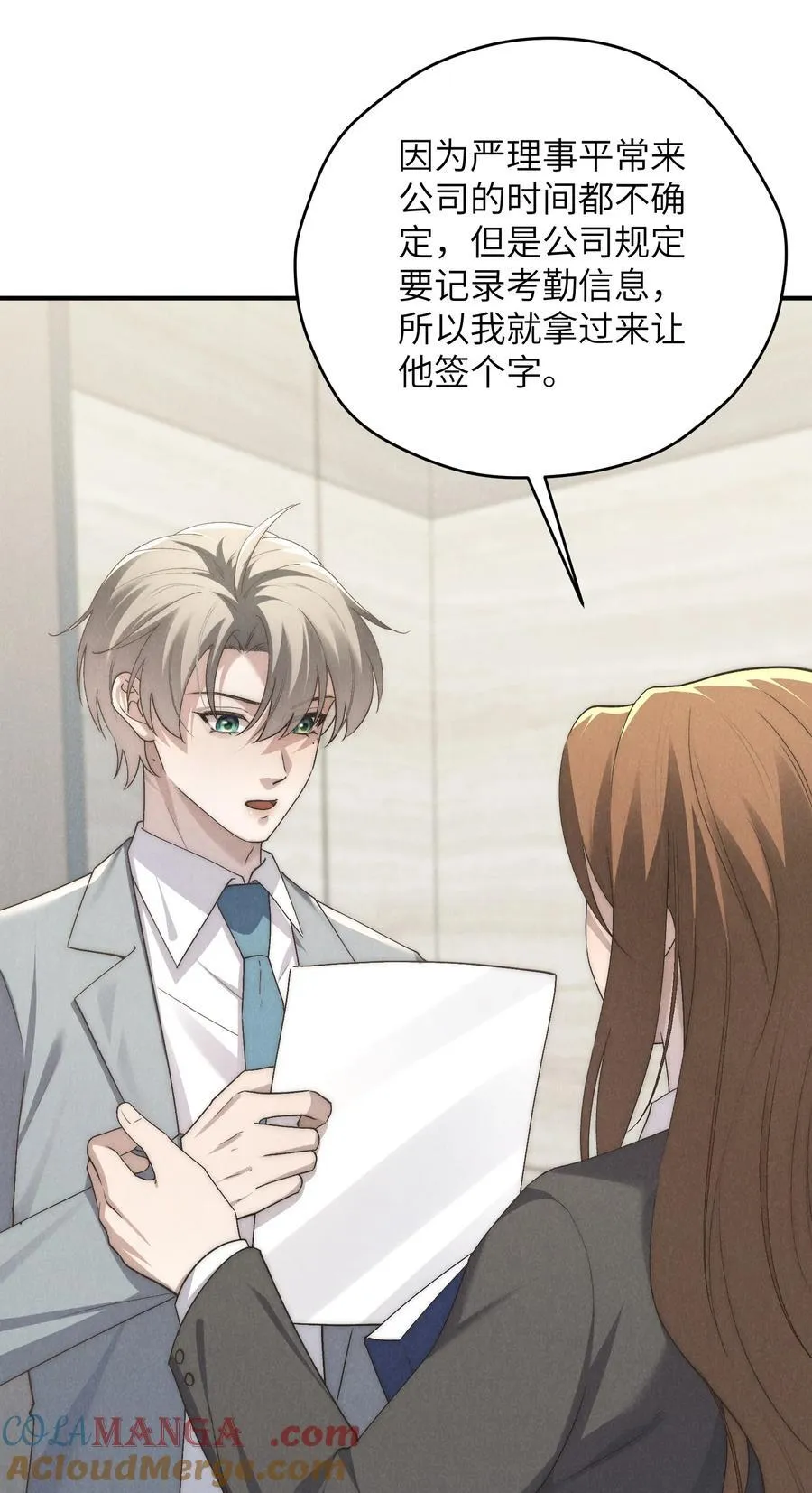 第66话 他来突袭查岗了？33