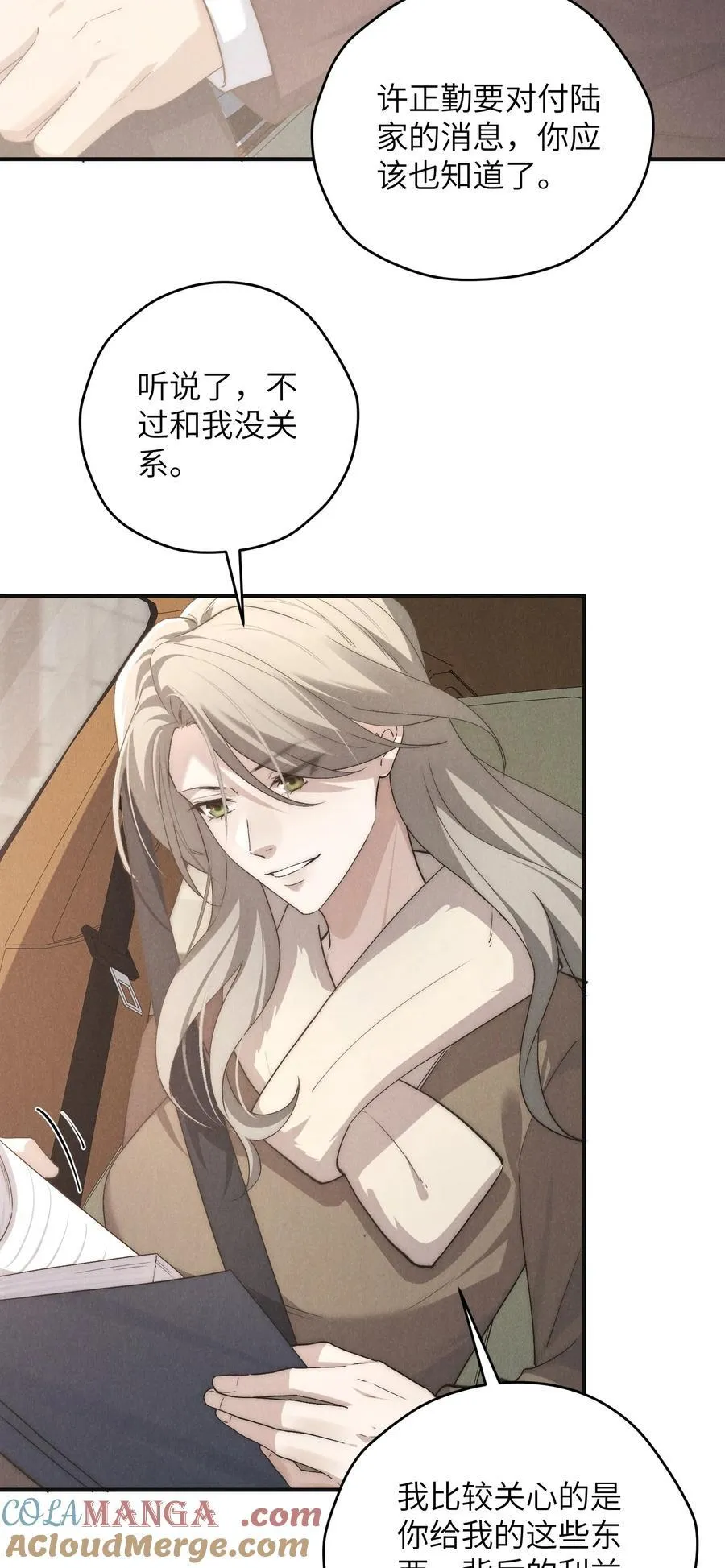 第64话 我嘴里的红酒味你要尝尝吗？4