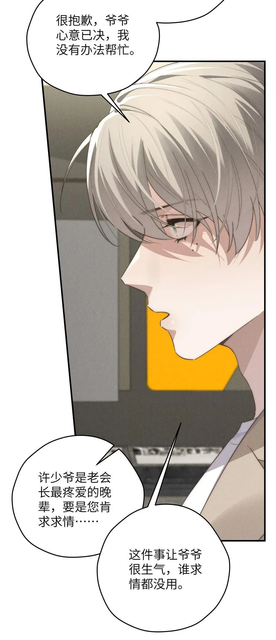 第69话 会长大人这是要哭啦？17