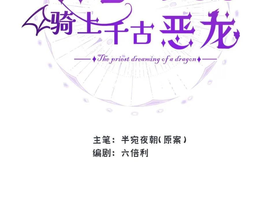 第50话 驯龙者终被驯服 完结篇1