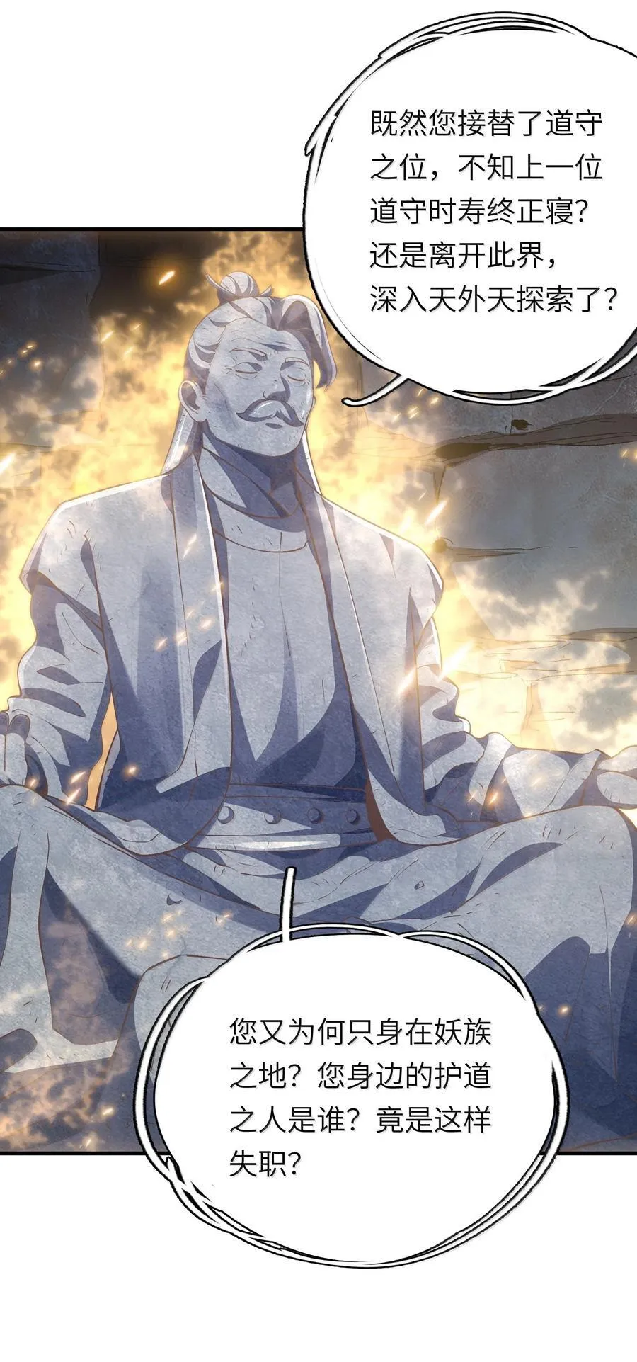 060 人族古圣40