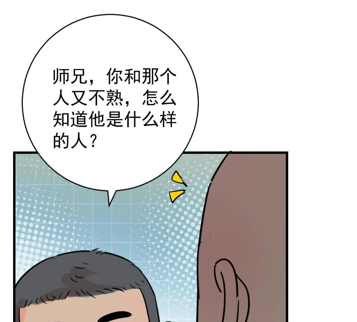 第266话 新的挑战（十四）33