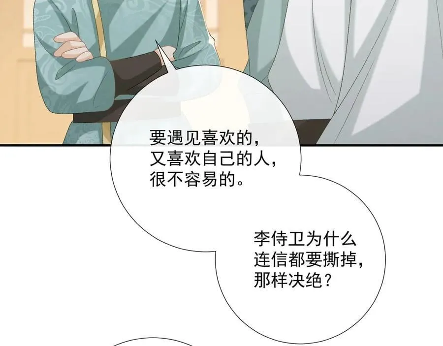 第107话 鸿雁传情57