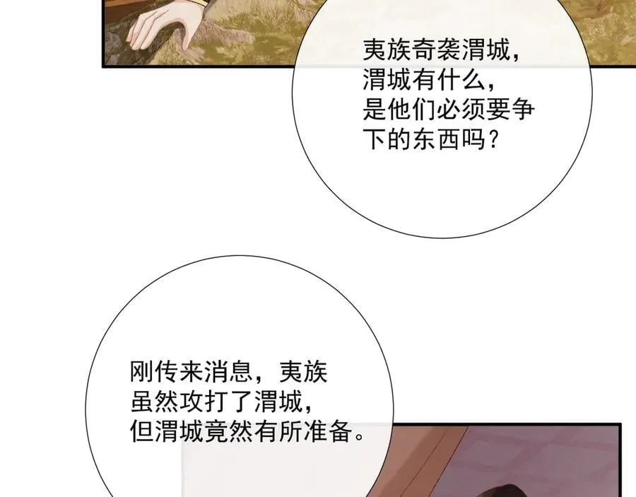 第107话 鸿雁传情90