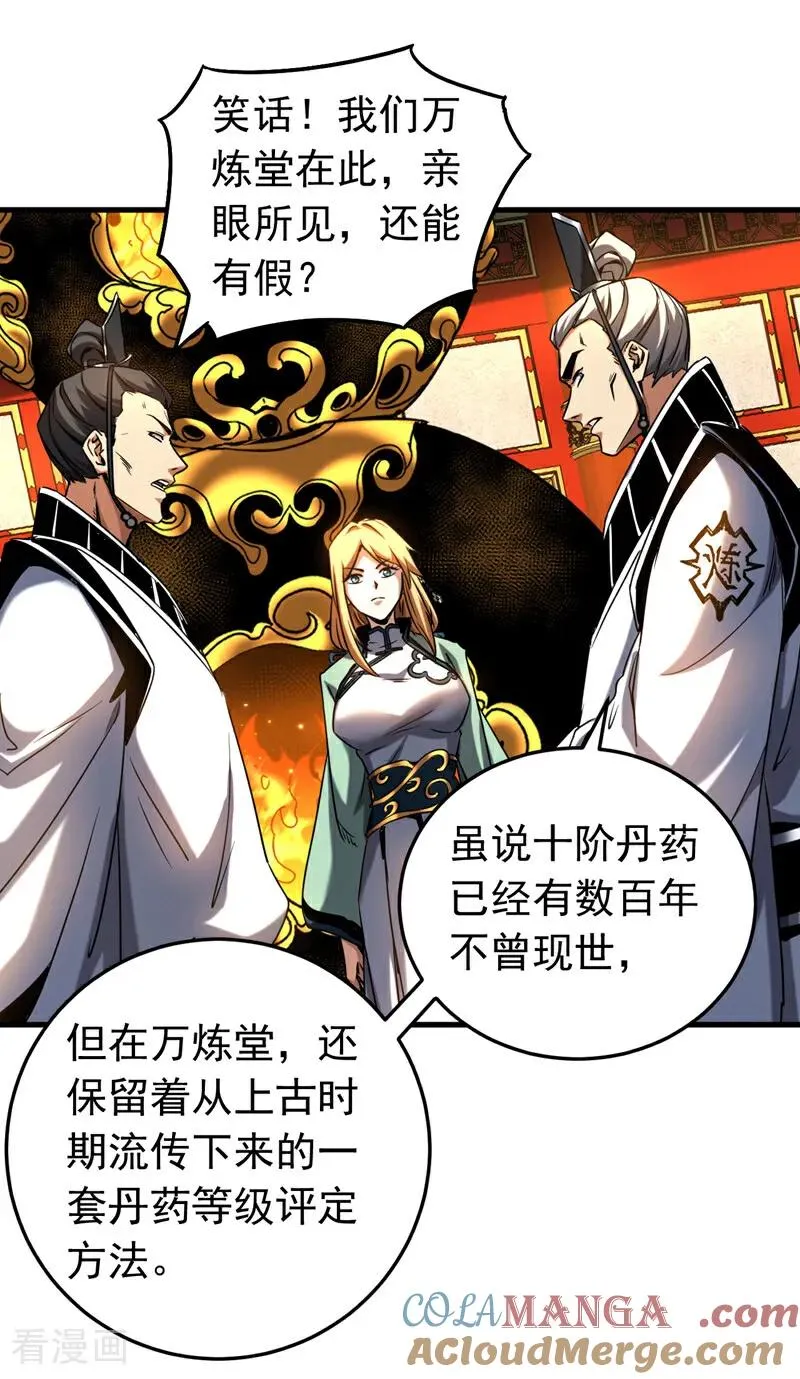第132话 逐出师门！10