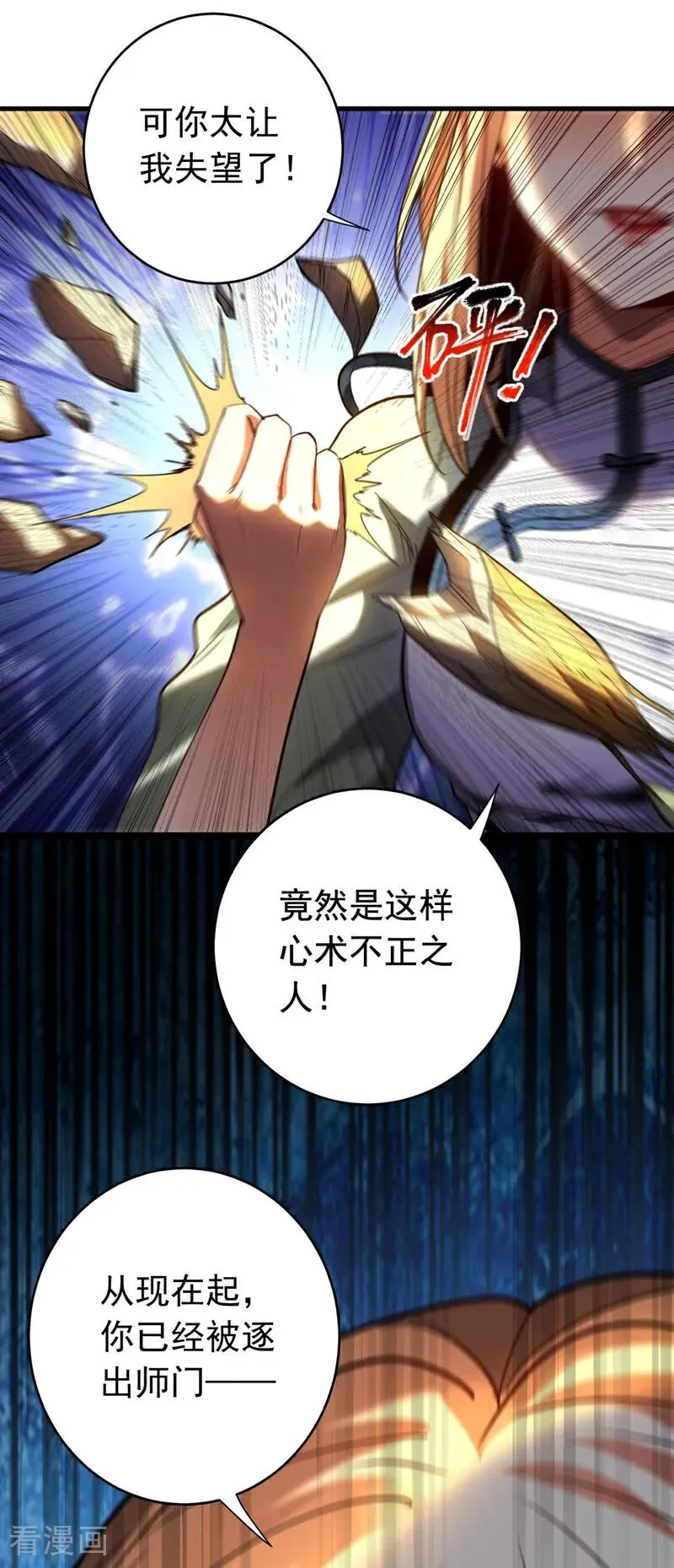 第132话 逐出师门！23
