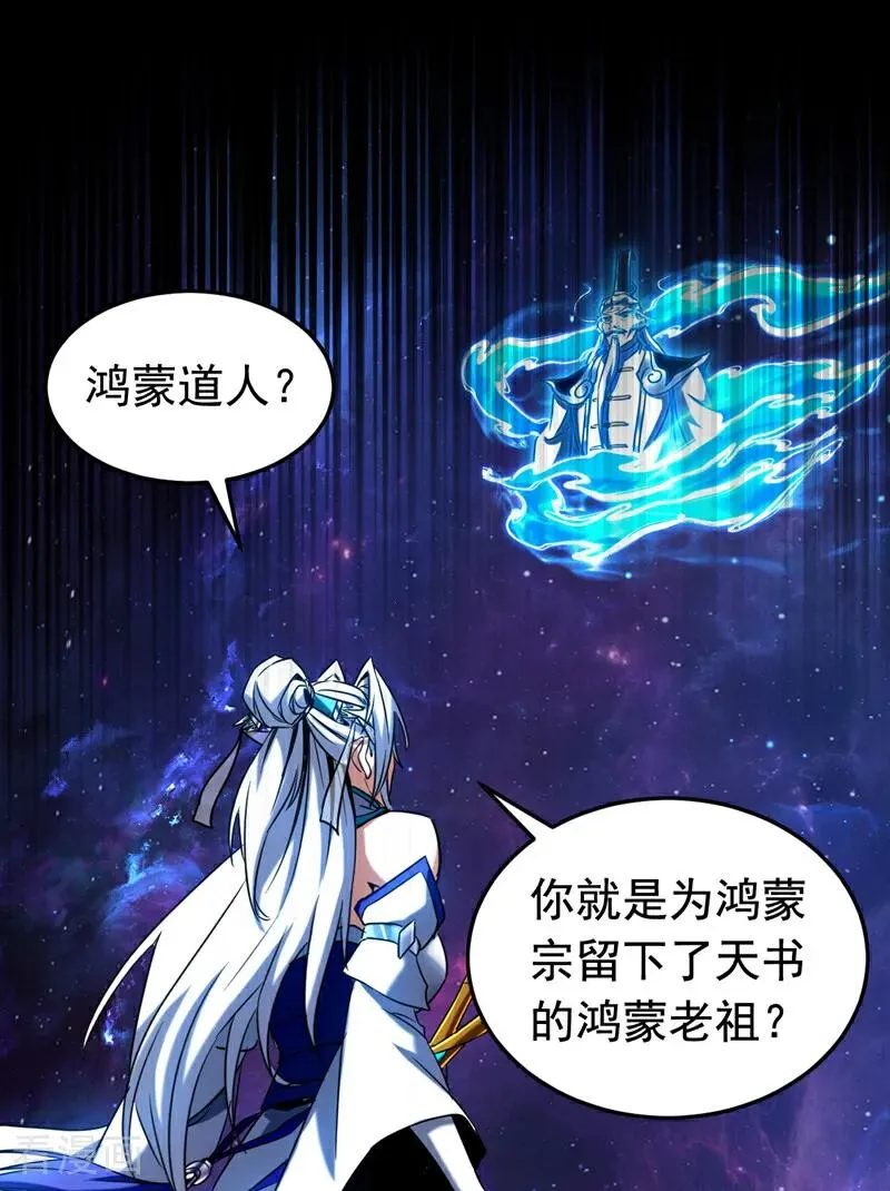 第127话 鸿蒙道人？31