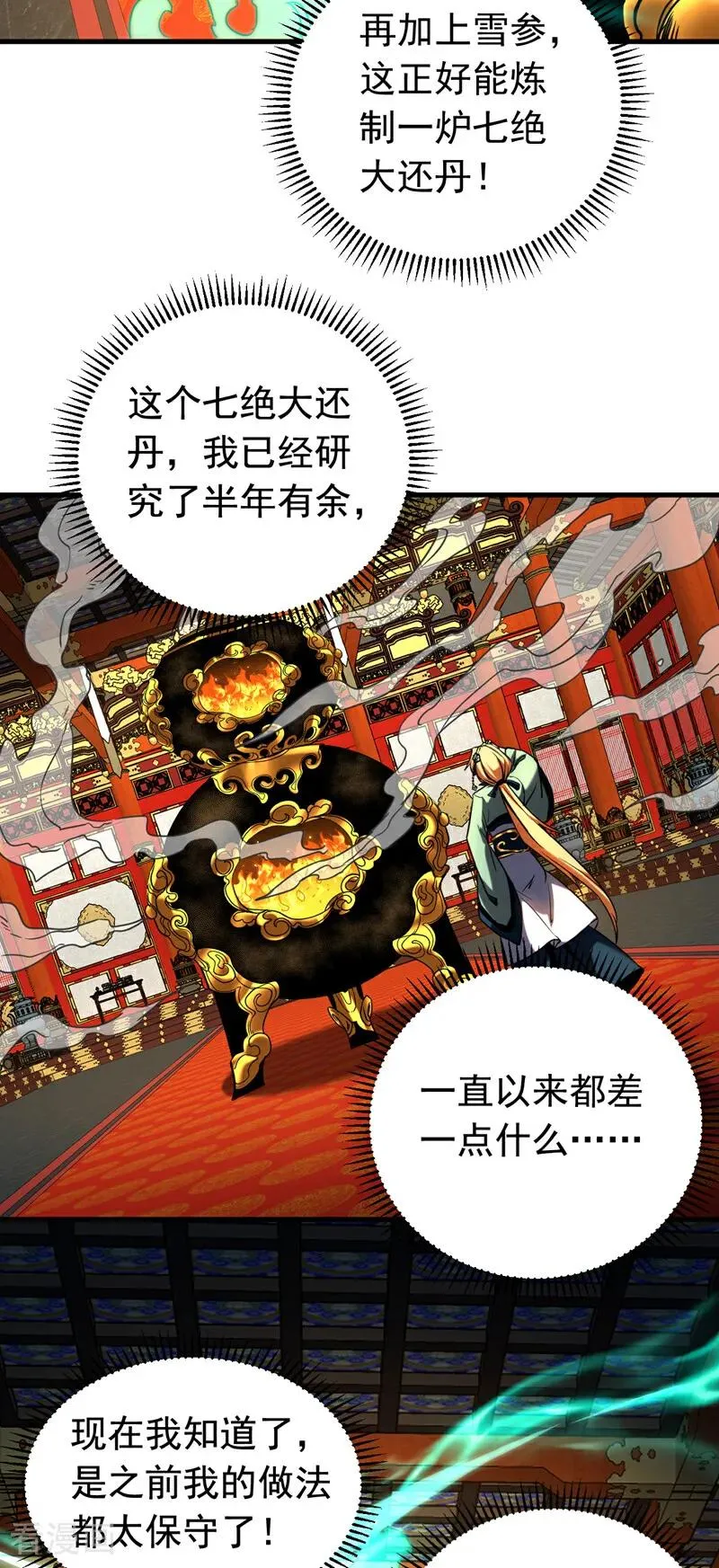 第131话 快！爆炸吧！21