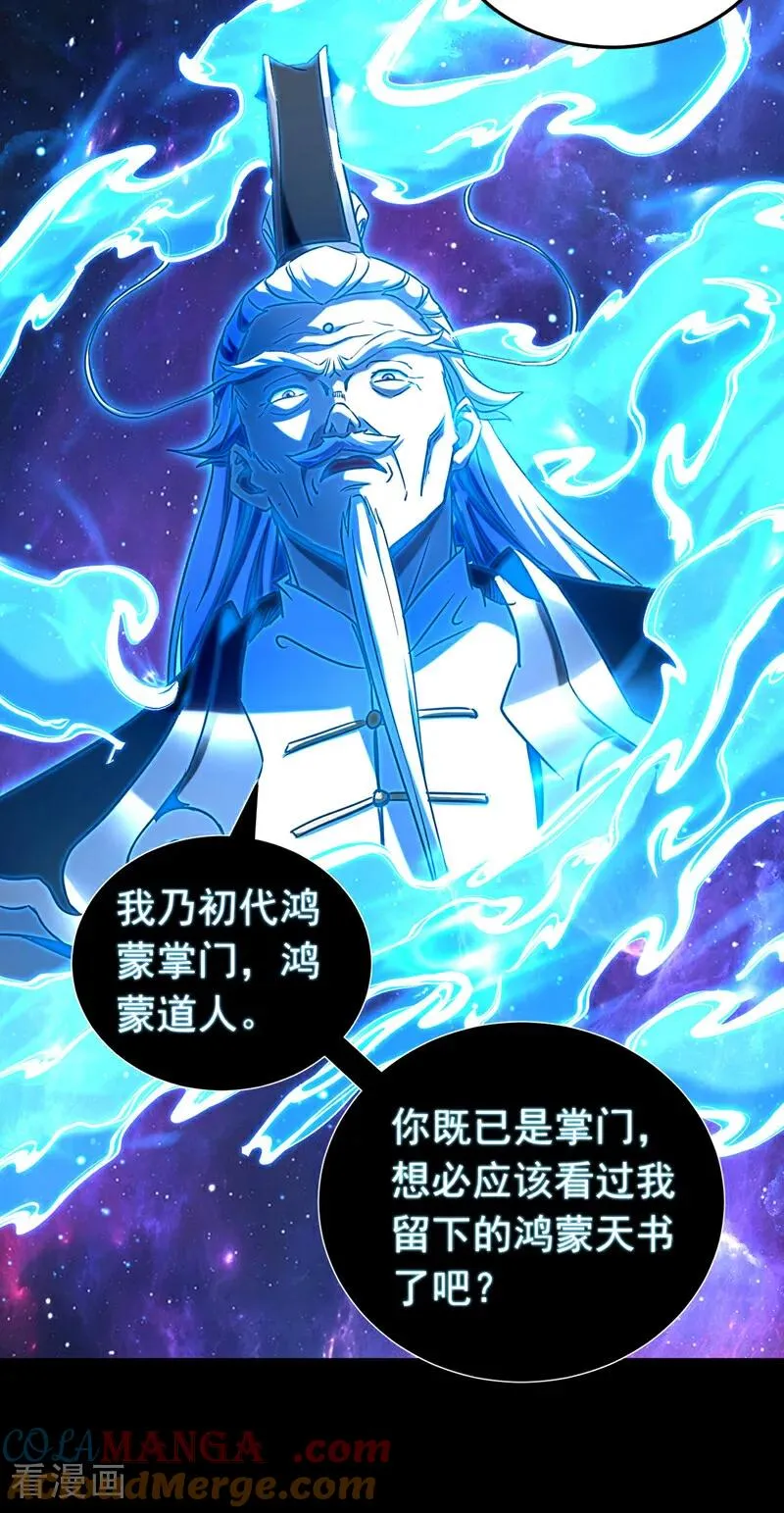 第127话 鸿蒙道人？30