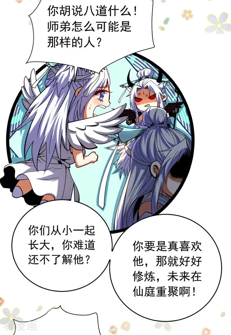 第126话 女追男，隔层纱25