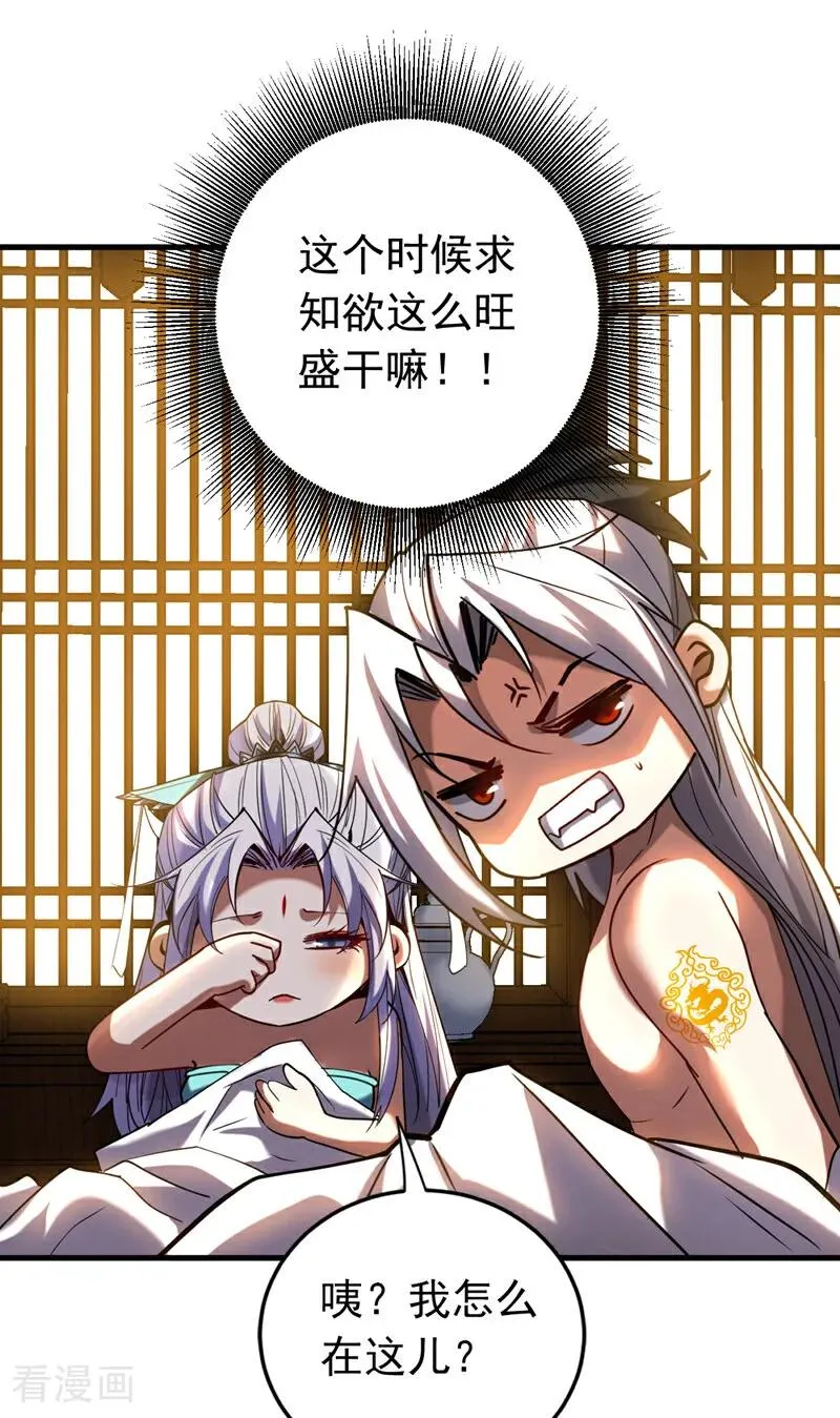 第127话 鸿蒙道人？11