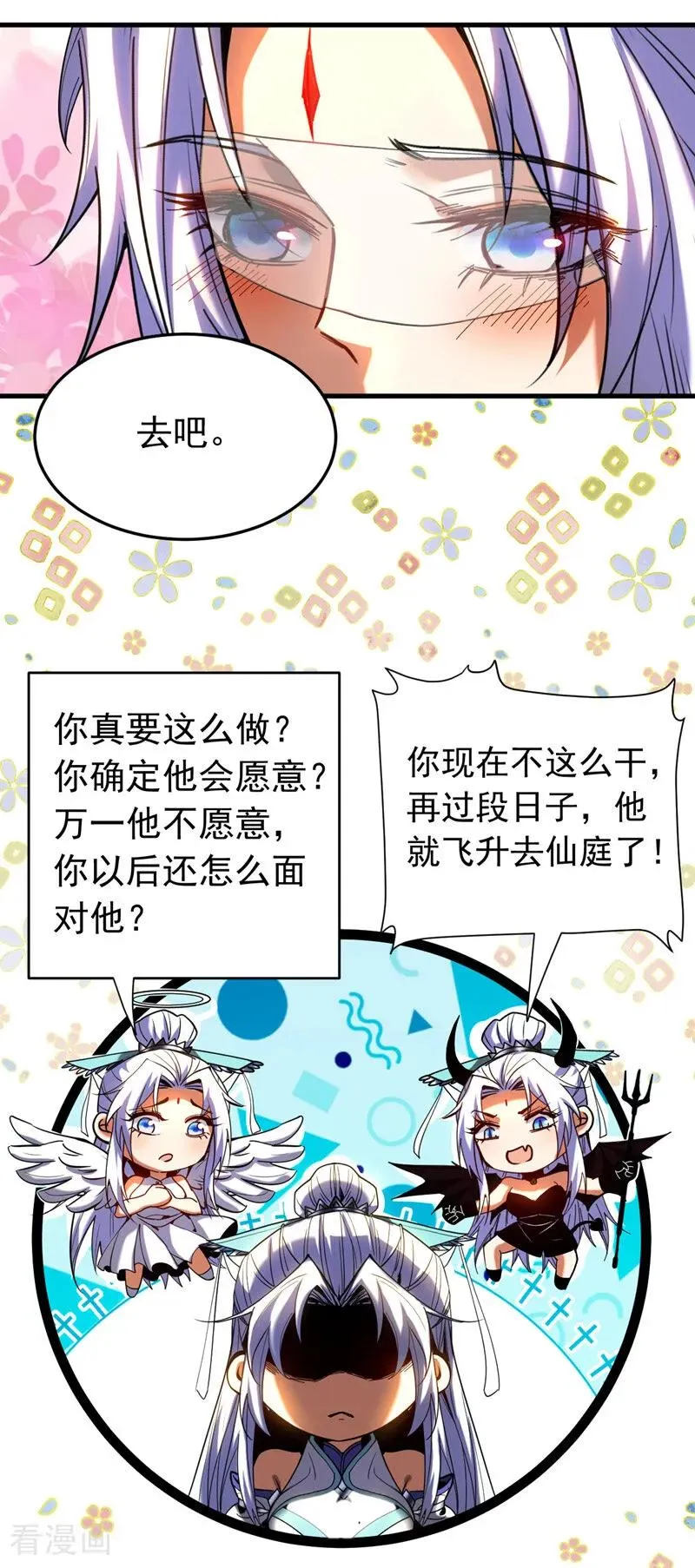 第126话 女追男，隔层纱23