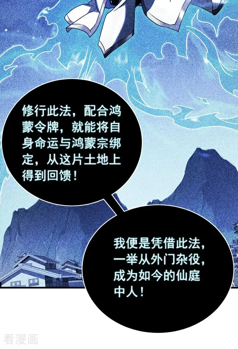 第127话 鸿蒙道人？35