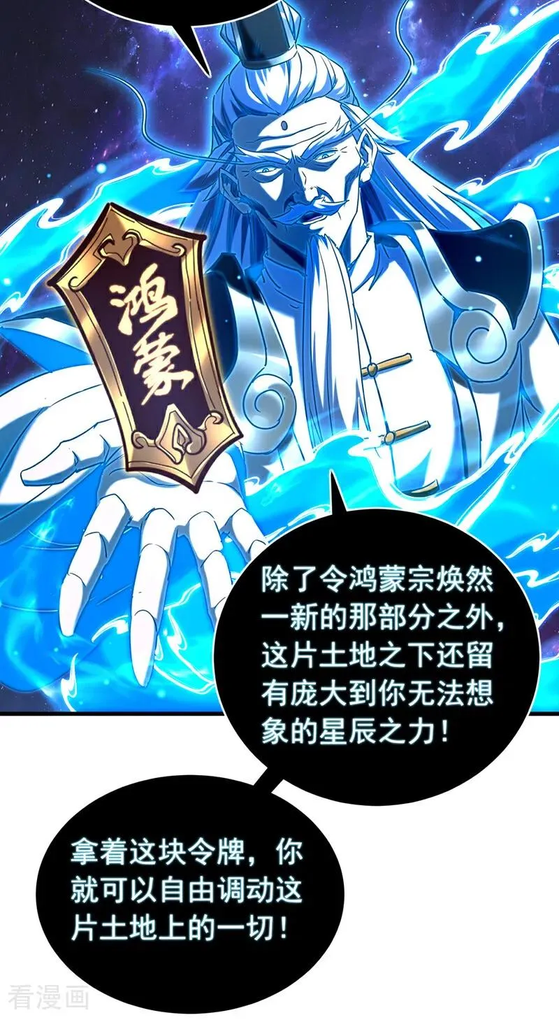 第127话 鸿蒙道人？33