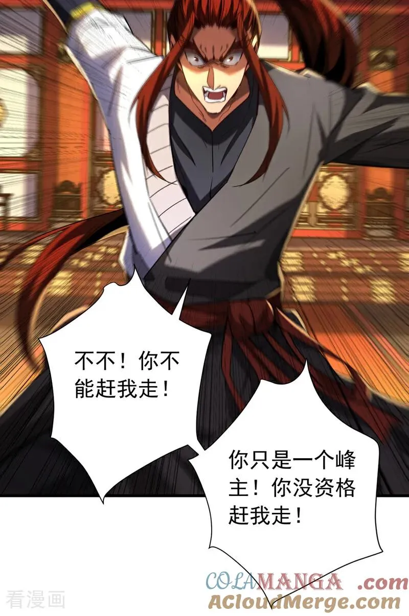 第132话 逐出师门！26