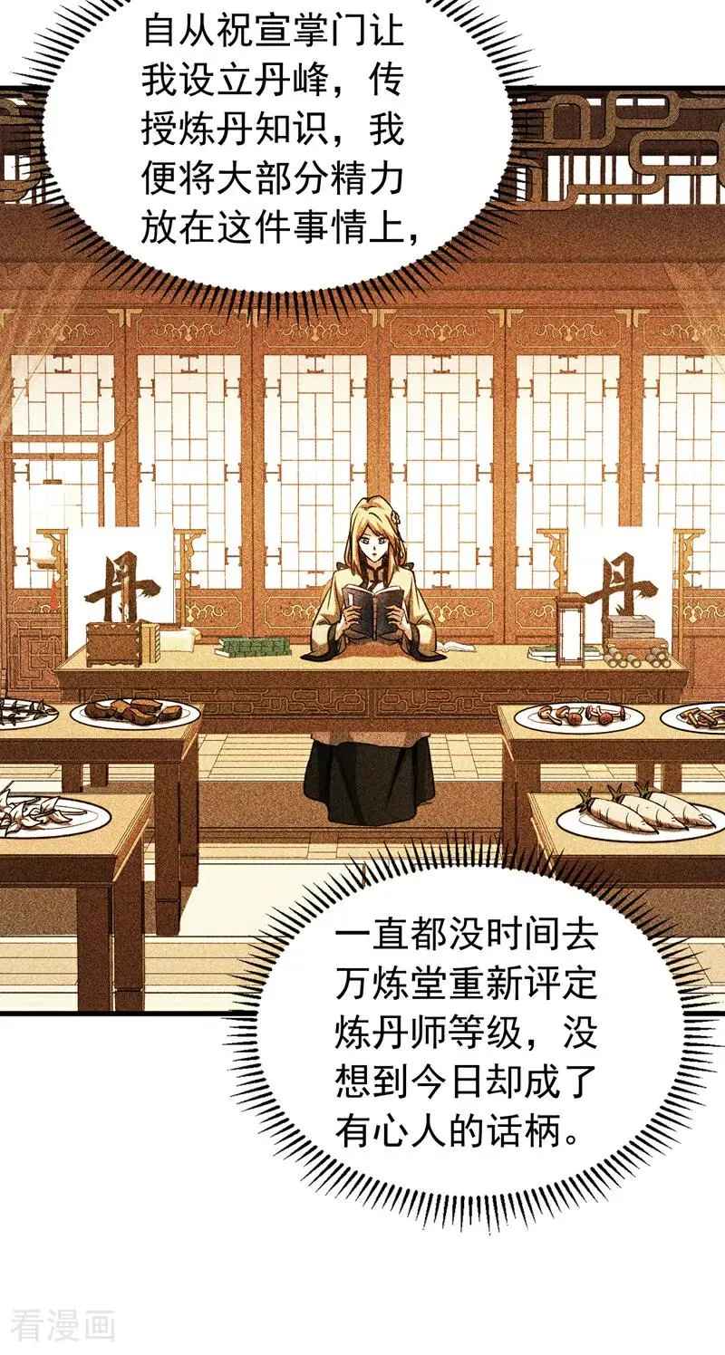 第132话 逐出师门！9