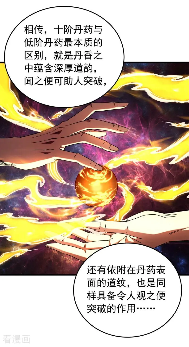 第132话 逐出师门！11