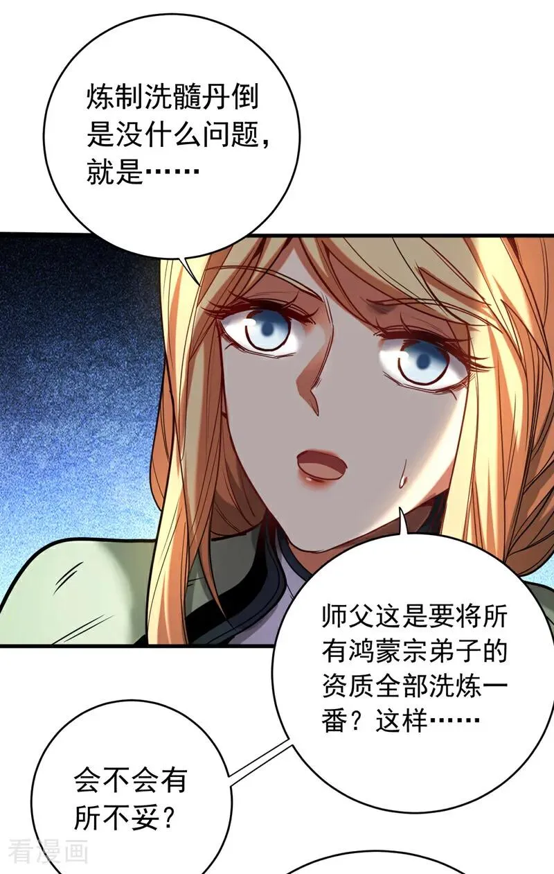 第133话 赐予你力量！11