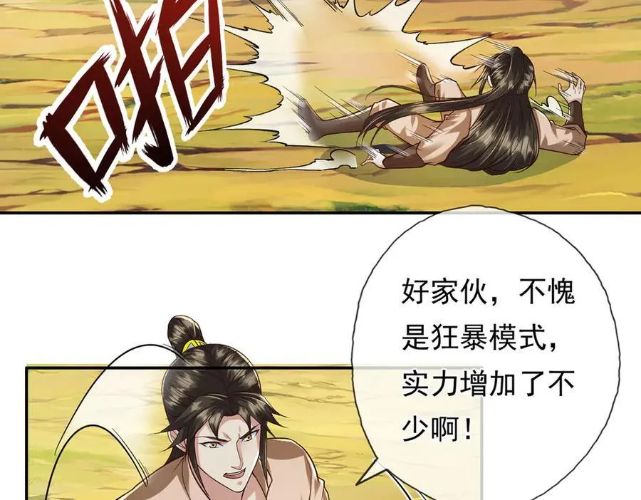 第208话 势均力敌？你做梦呢37