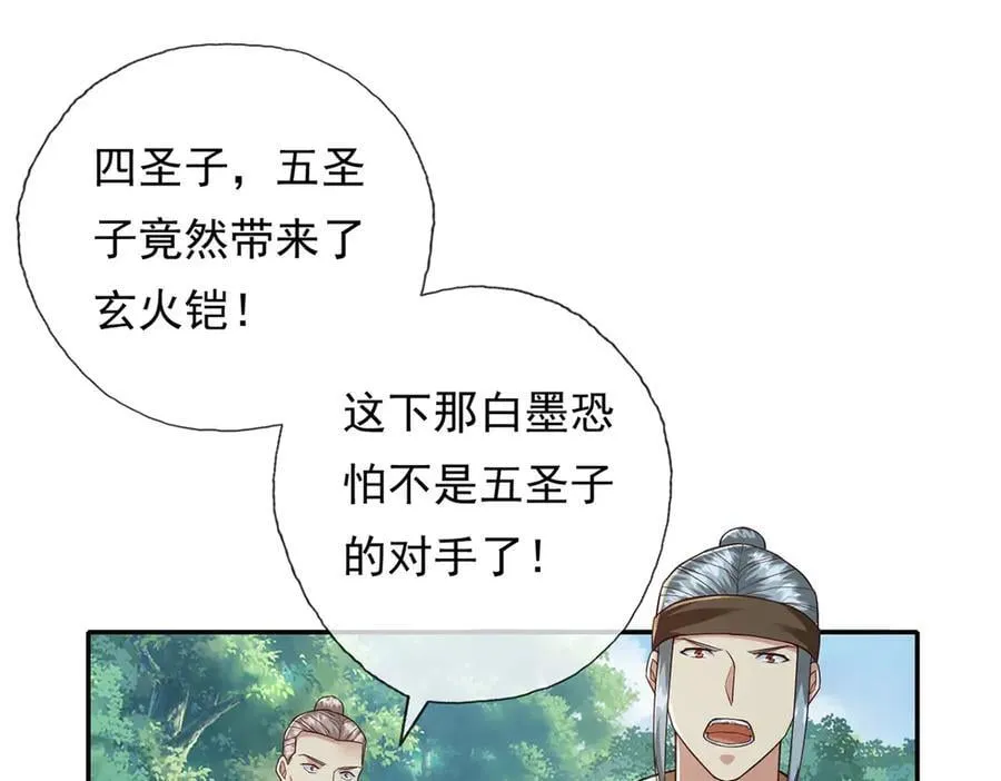 第208话 势均力敌？你做梦呢19