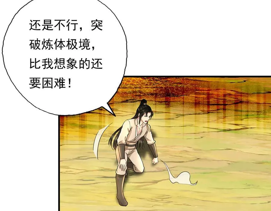 第207话 突破，炼体极境13