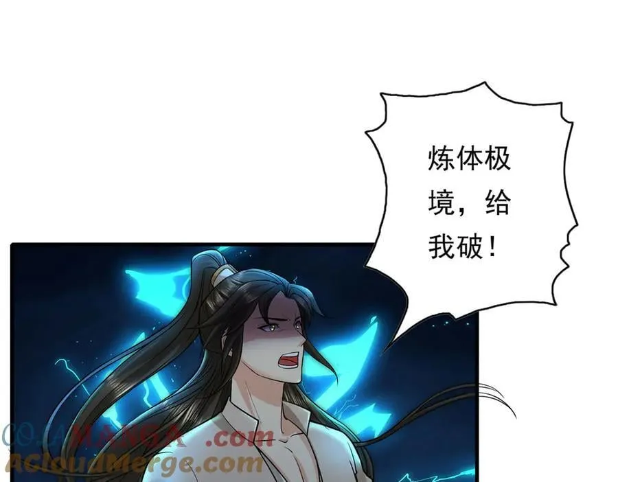 第207话 突破，炼体极境3