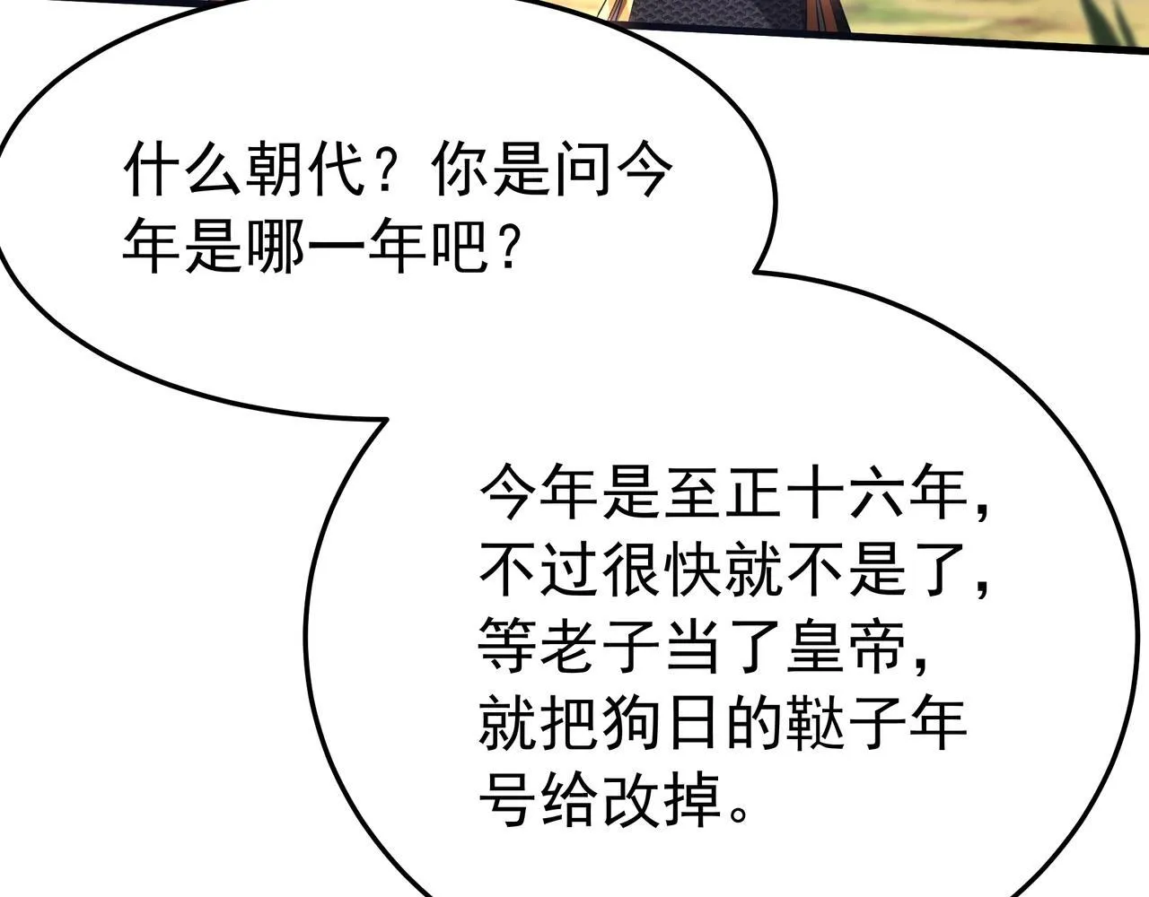 第175话 时空错乱！嬴祁再度坠入新世界！79