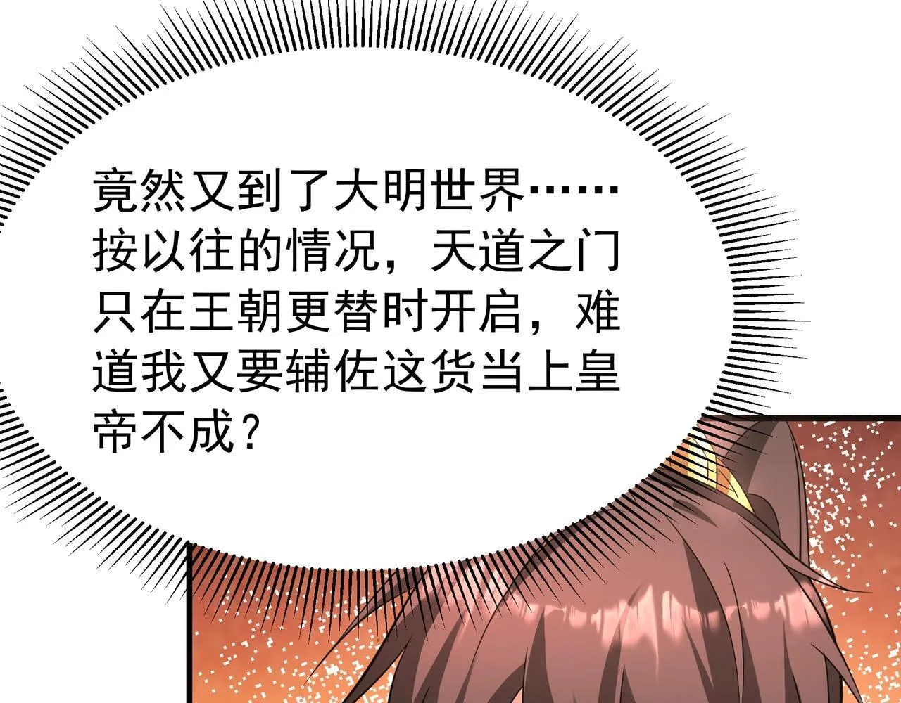 第175话 时空错乱！嬴祁再度坠入新世界！83