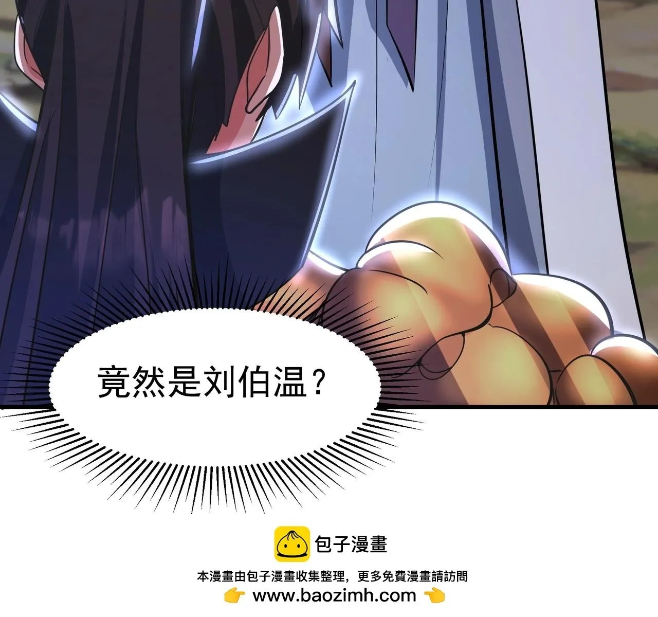 第176话 刘伯温也加入队伍了！103