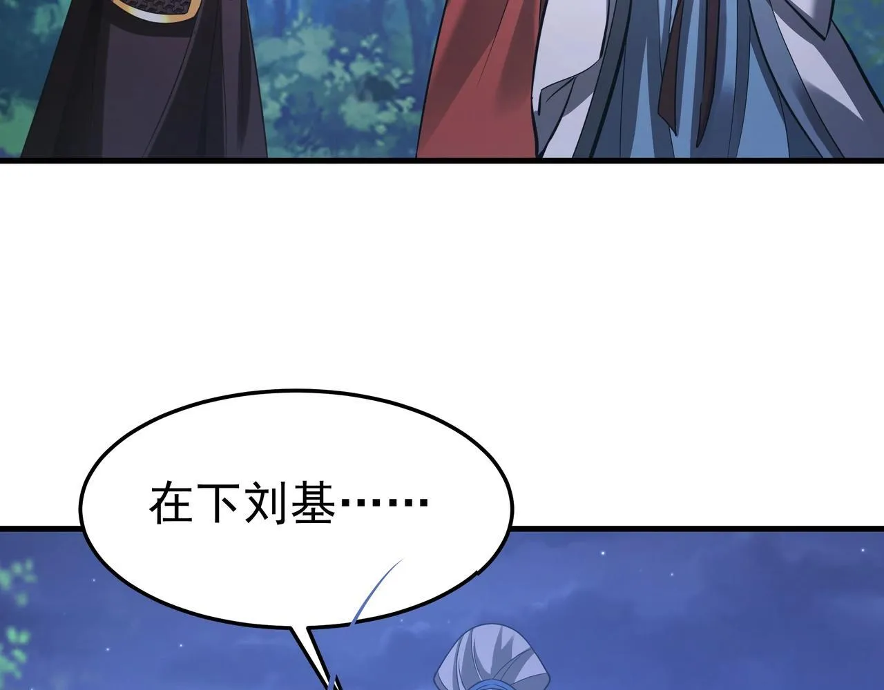 第176话 刘伯温也加入队伍了！100