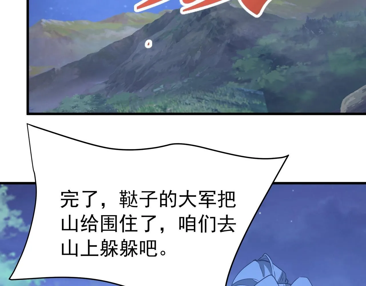 第176话 刘伯温也加入队伍了！105