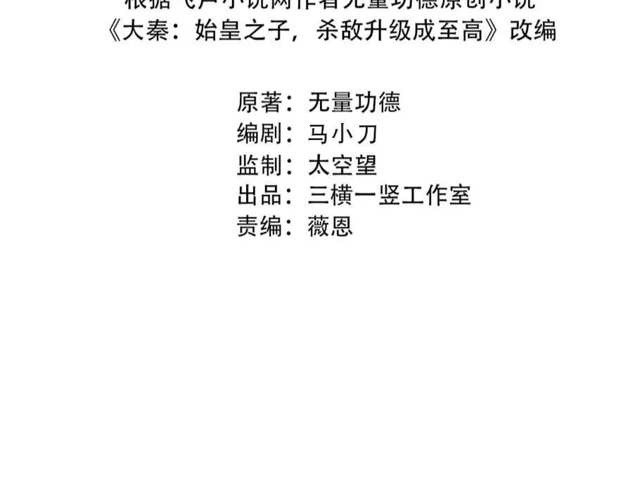 第177话 明王出世？我是大秦嬴祁！7