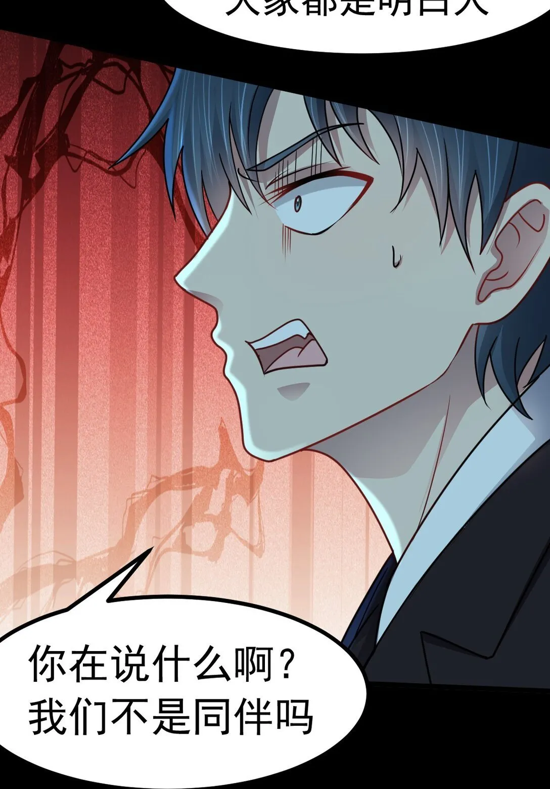 第57话 队友倒戈18