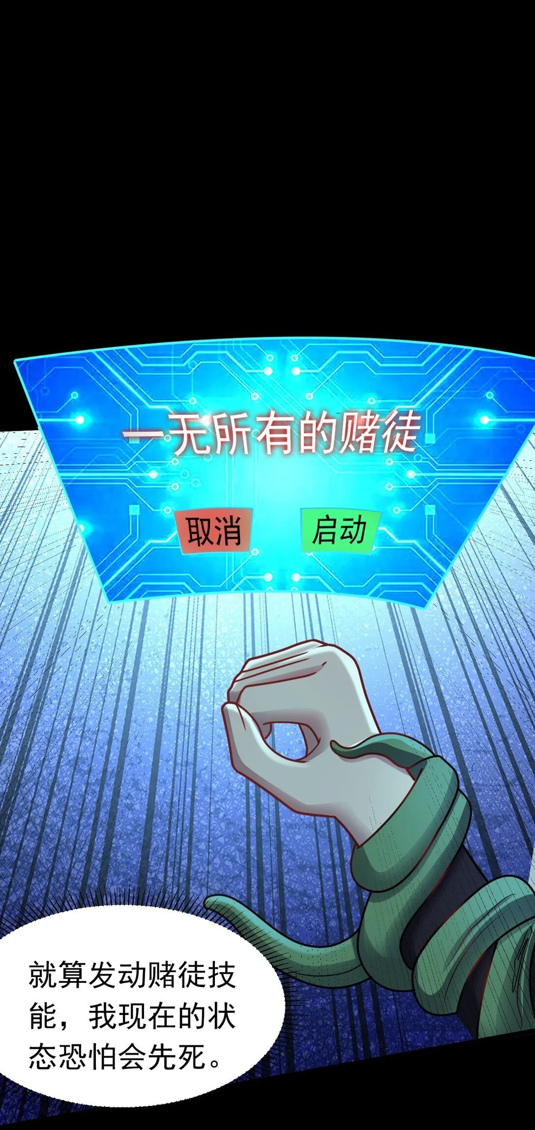 第57话 队友倒戈44