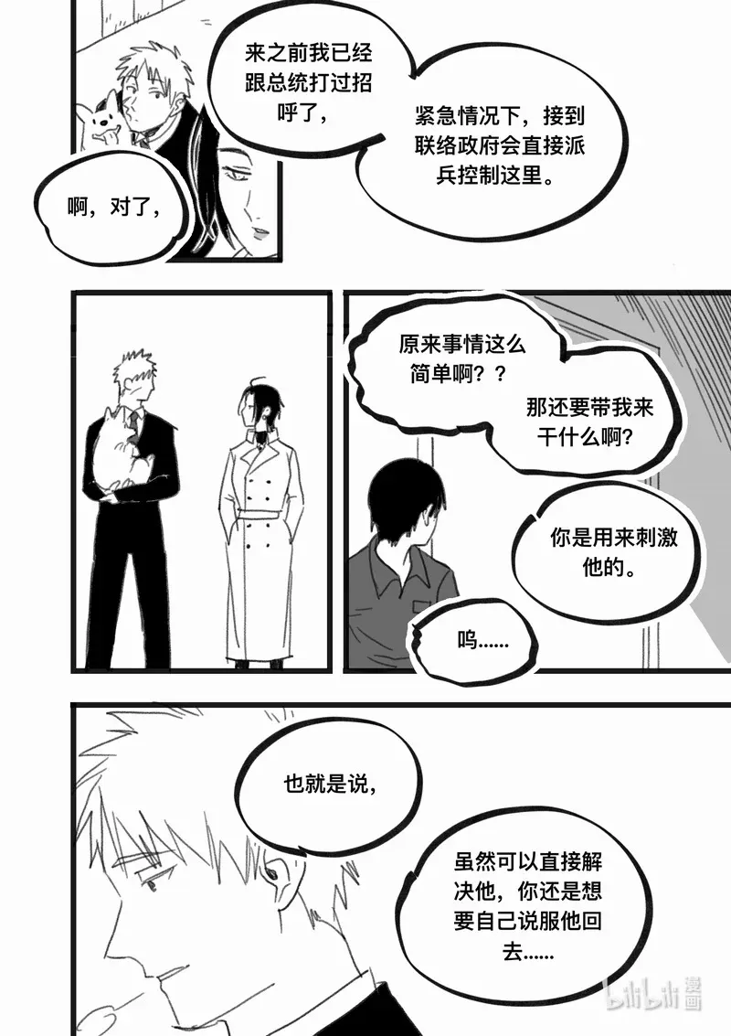 Act. 100 柯基庄园39