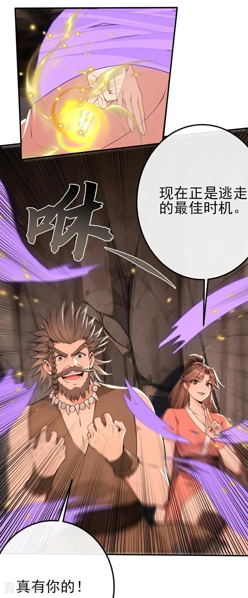 第235话 我这就开炉炼丹！29