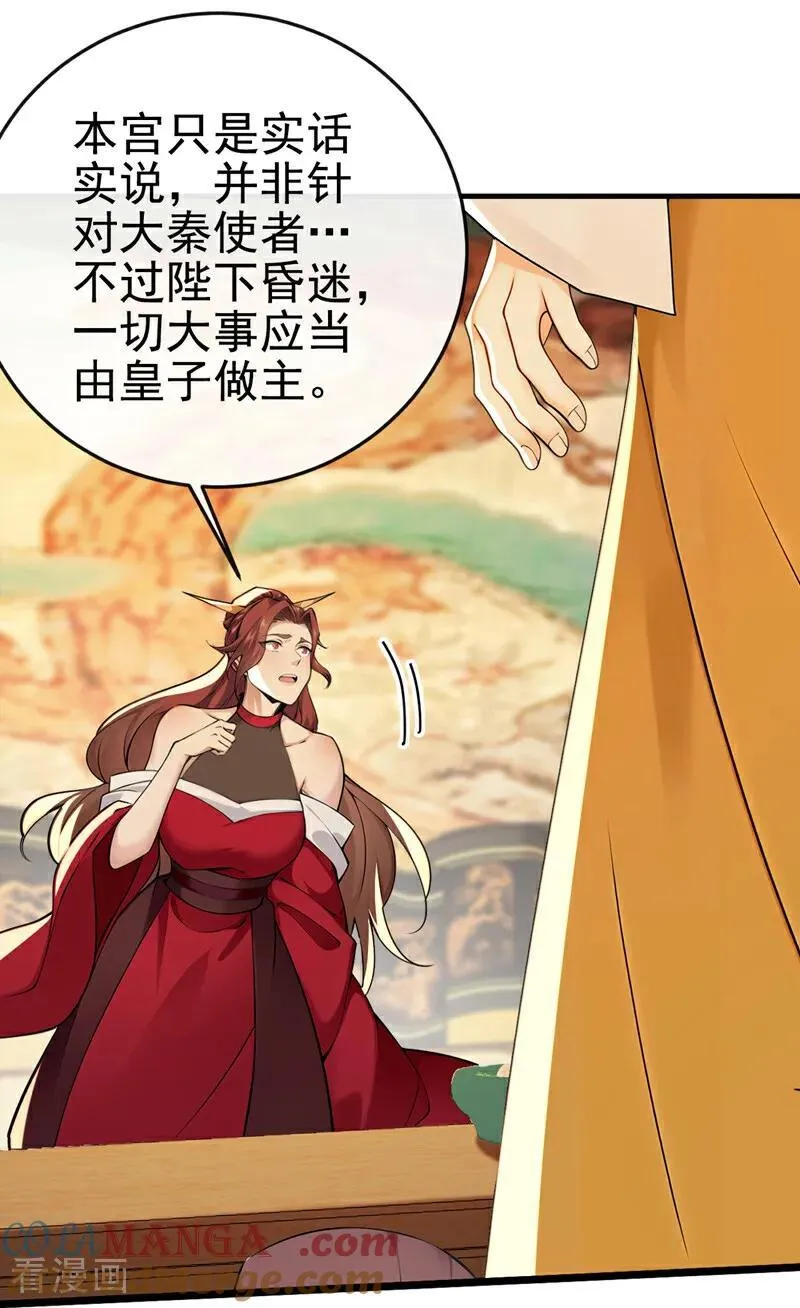 第238话 糟糕，大意了！10