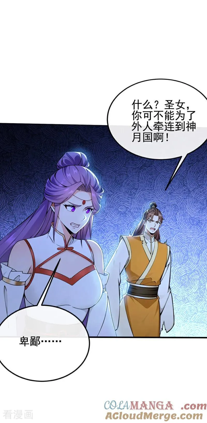 第233话 你投靠了妖族？！2