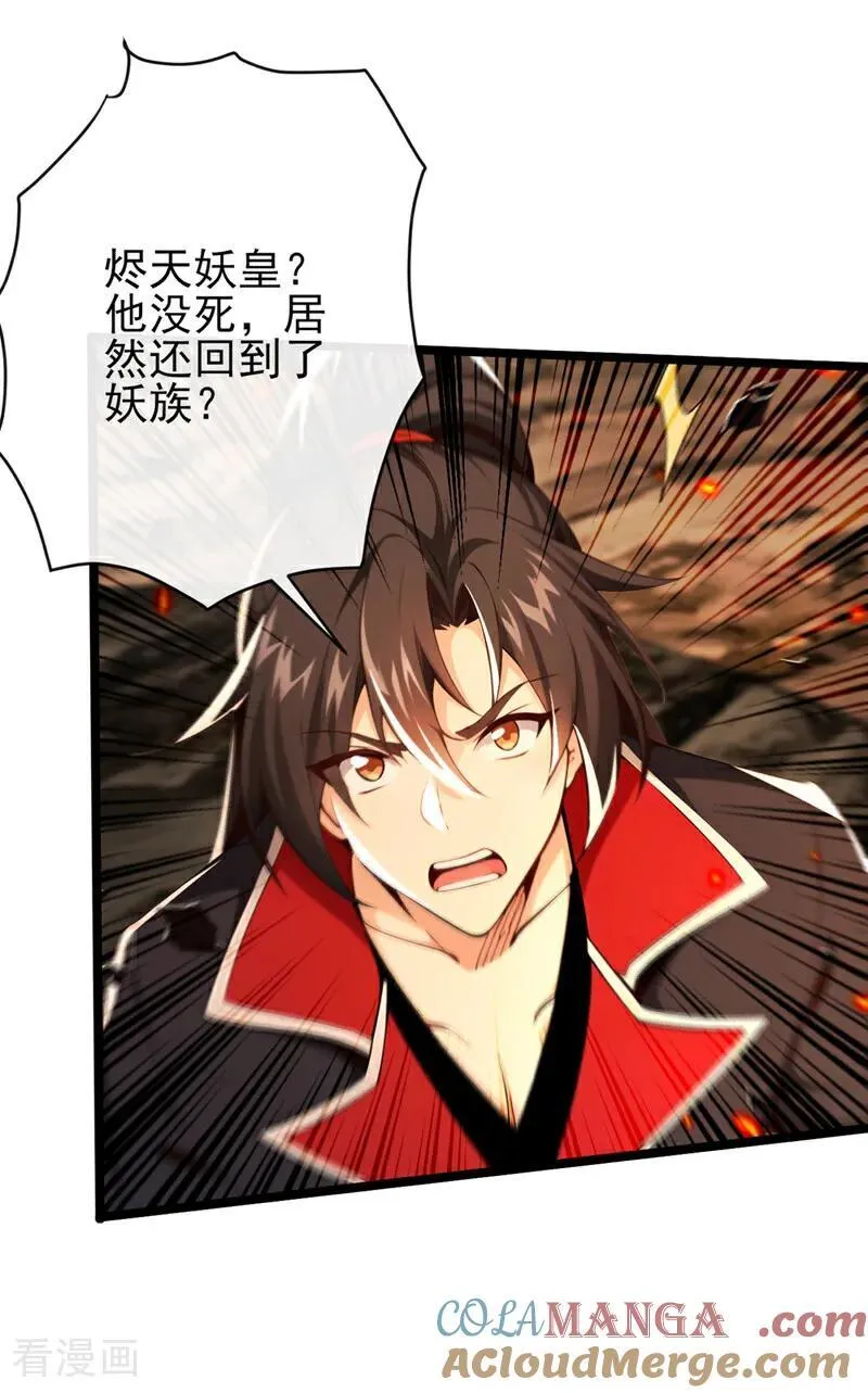 第233话 你投靠了妖族？！36