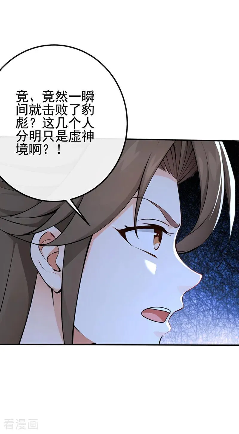 第233话 你投靠了妖族？！13