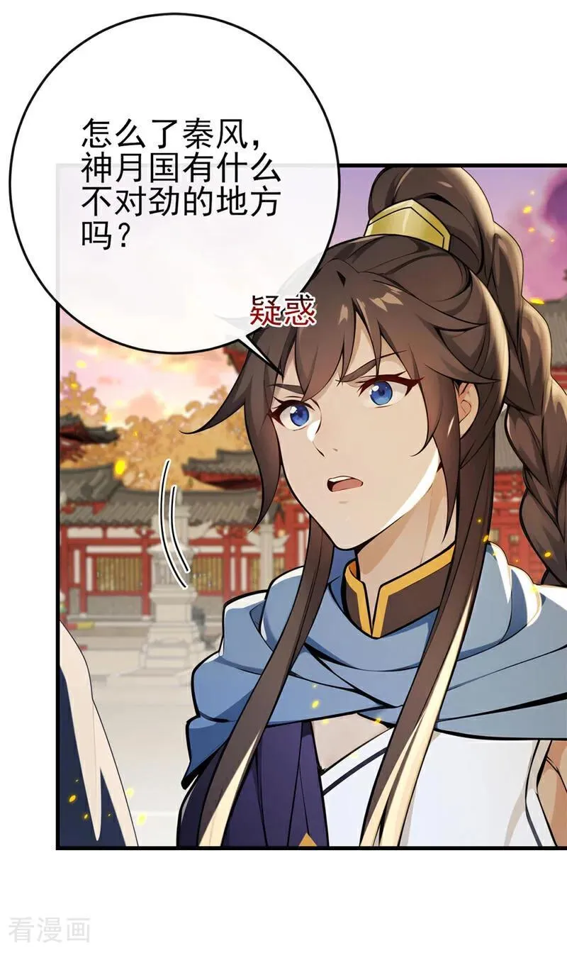 第237话 气氛有些古怪29