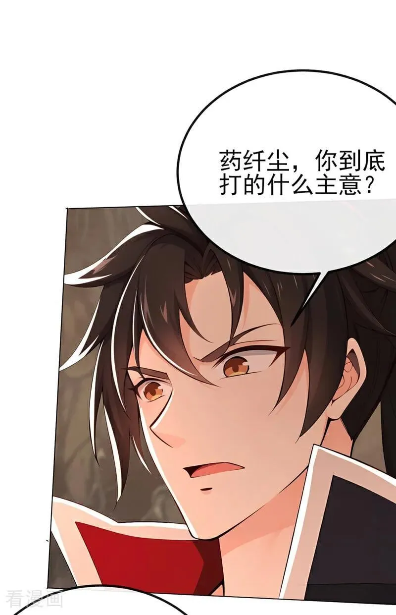 第236话 你打的什么主意21