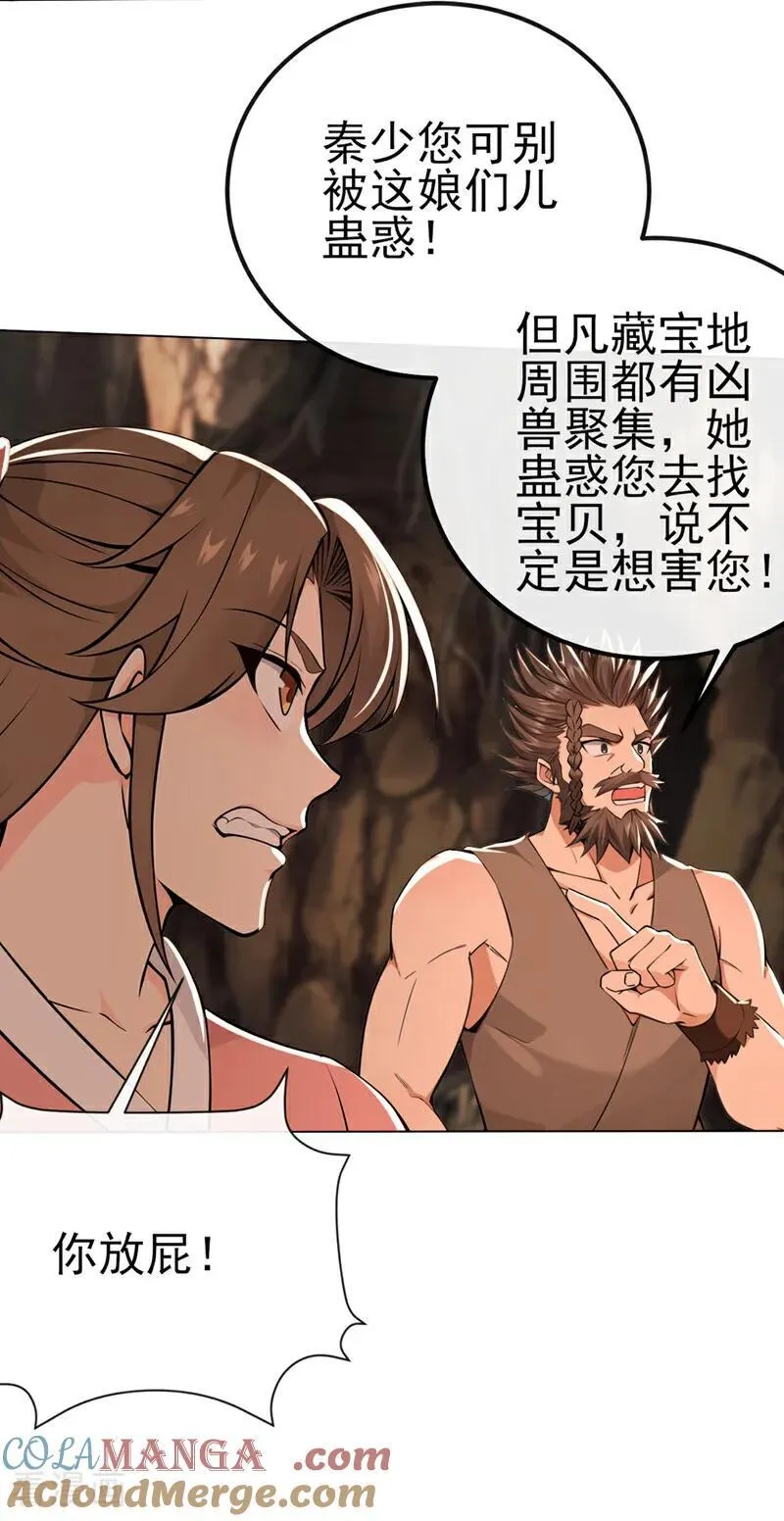 第236话 你打的什么主意20