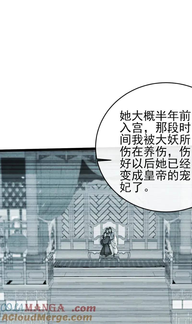第239话 这是……妖气？8