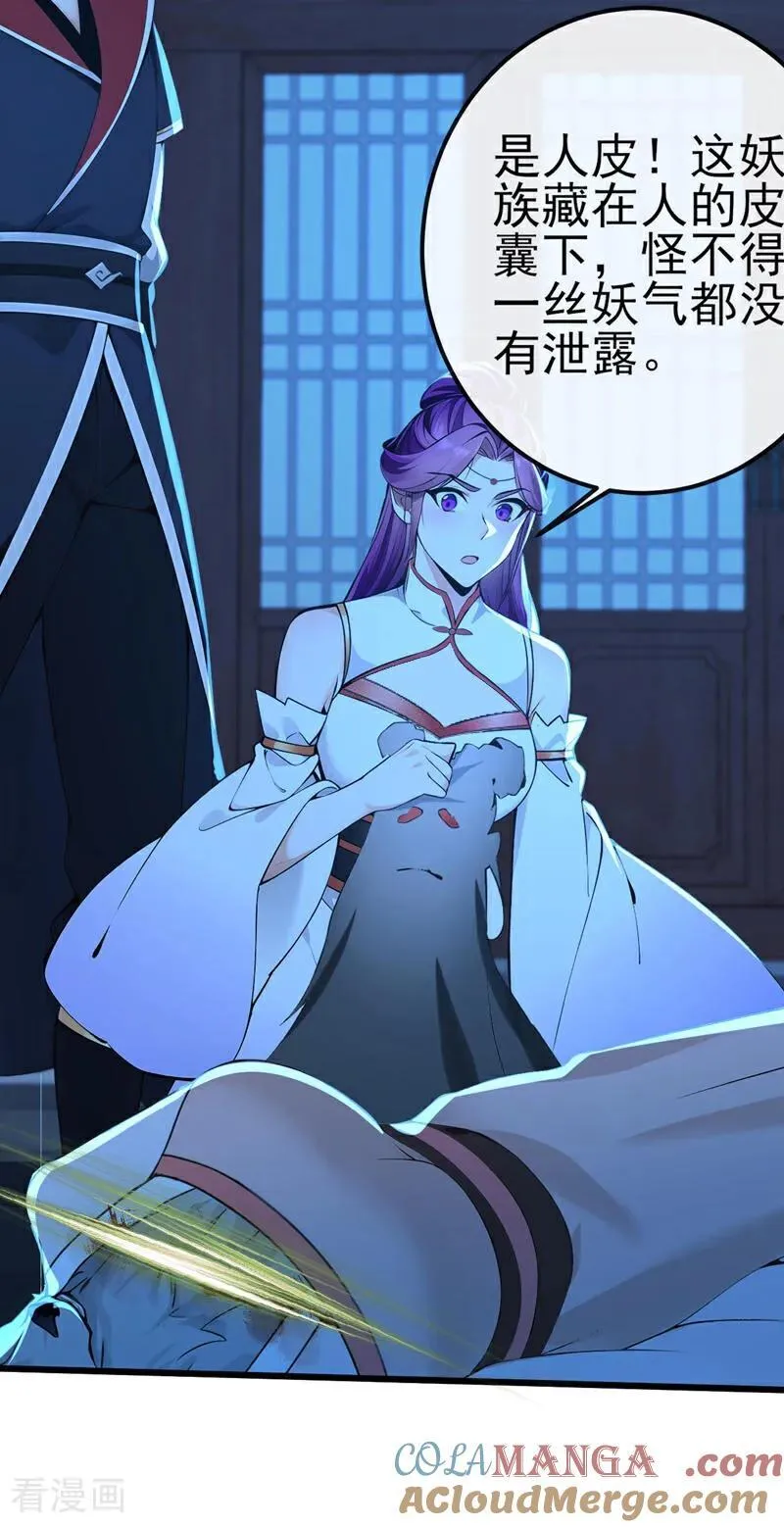 第239话 这是……妖气？32