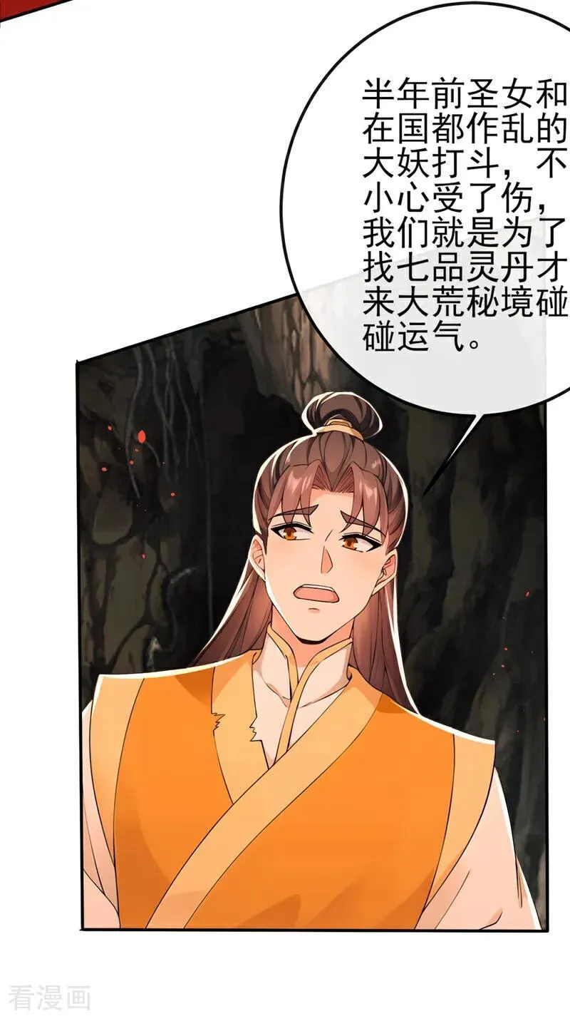 第235话 我这就开炉炼丹！17