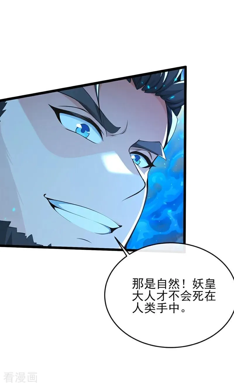 第233话 你投靠了妖族？！37