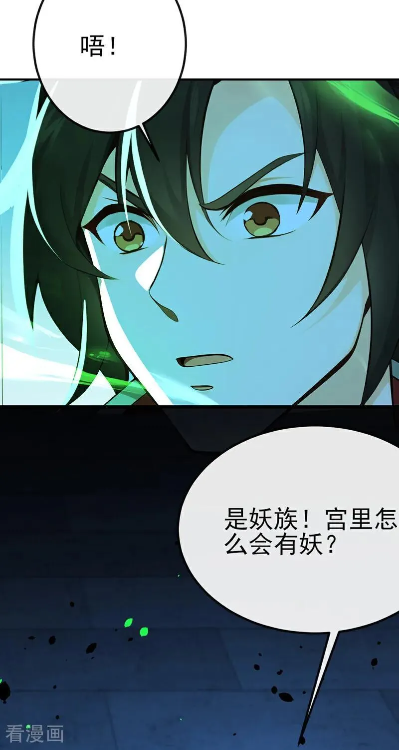 第239话 这是……妖气？29
