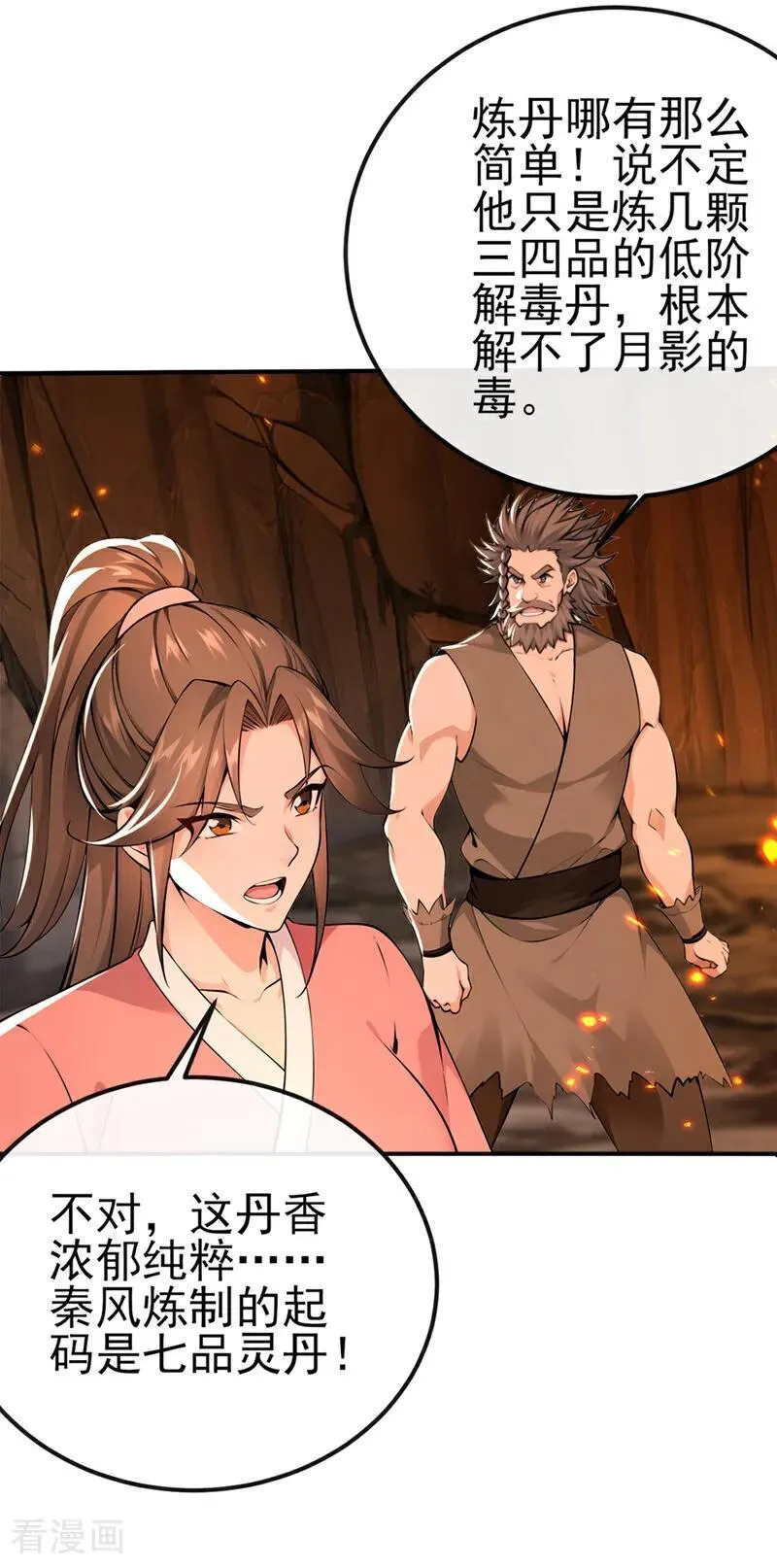 第236话 你打的什么主意5
